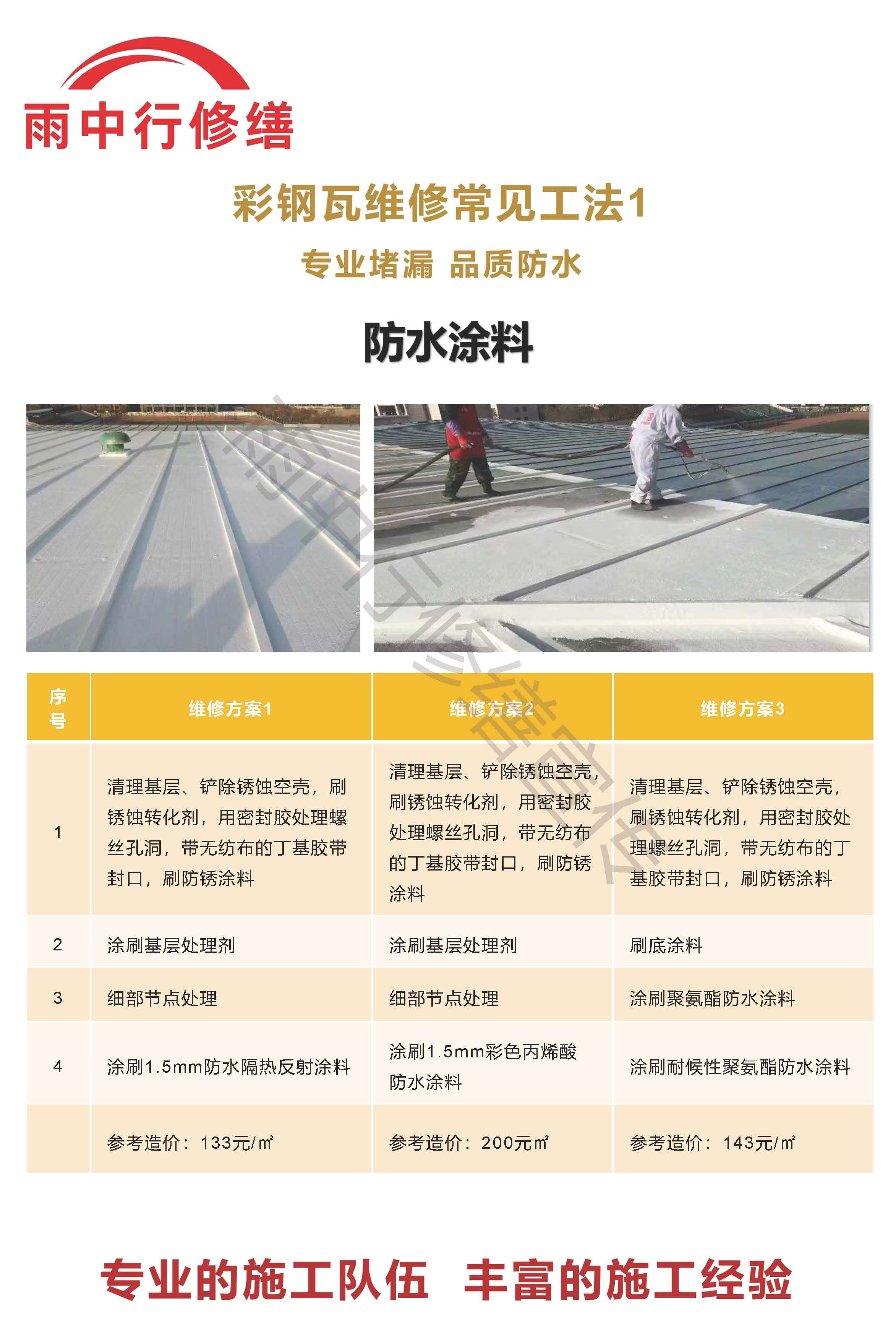 淮北专业彩钢瓦防腐翻新服务